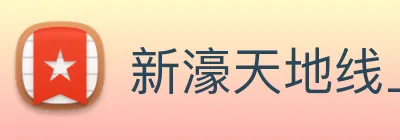 新濠天地线上官网 logo